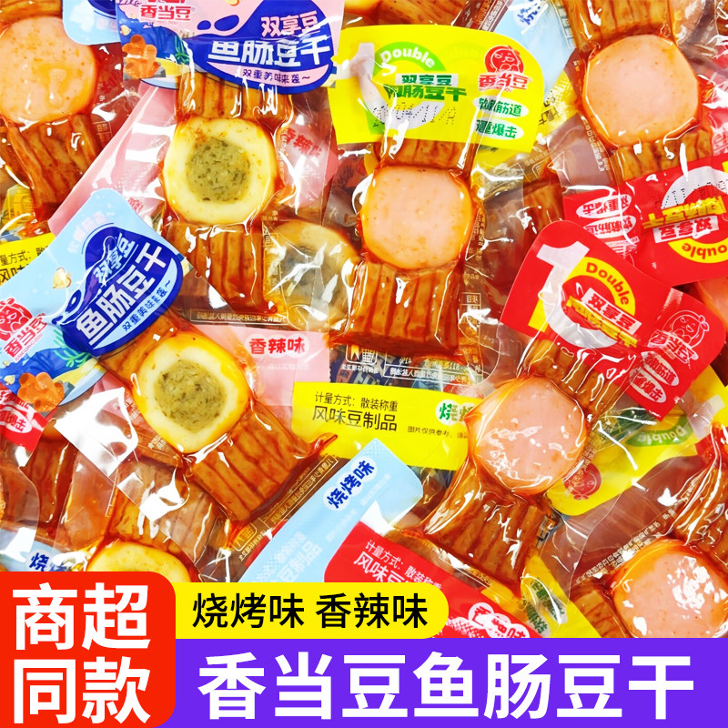 香当豆鱼肠豆干肉肠豆干辣条小包装香辣味烧烤味休闲零食小吃解馋