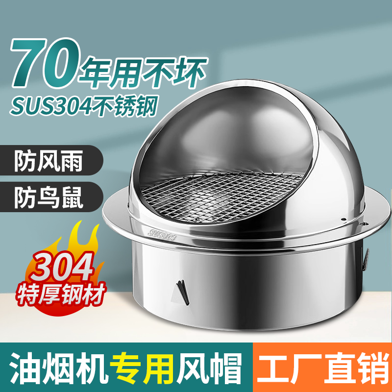 304不锈钢风帽油烟机厨房外墙出风口防风防雨罩卫生间室外排风罩,电子/电工,室内新风系统,淘宝优惠券,粉丝福利购,淘宝优惠卷