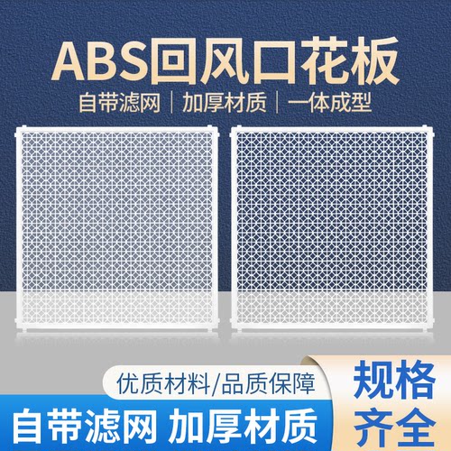 ABS扣板600*600回风花板新风口