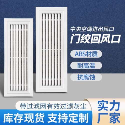 中央空调回风口百叶格栅新风系统