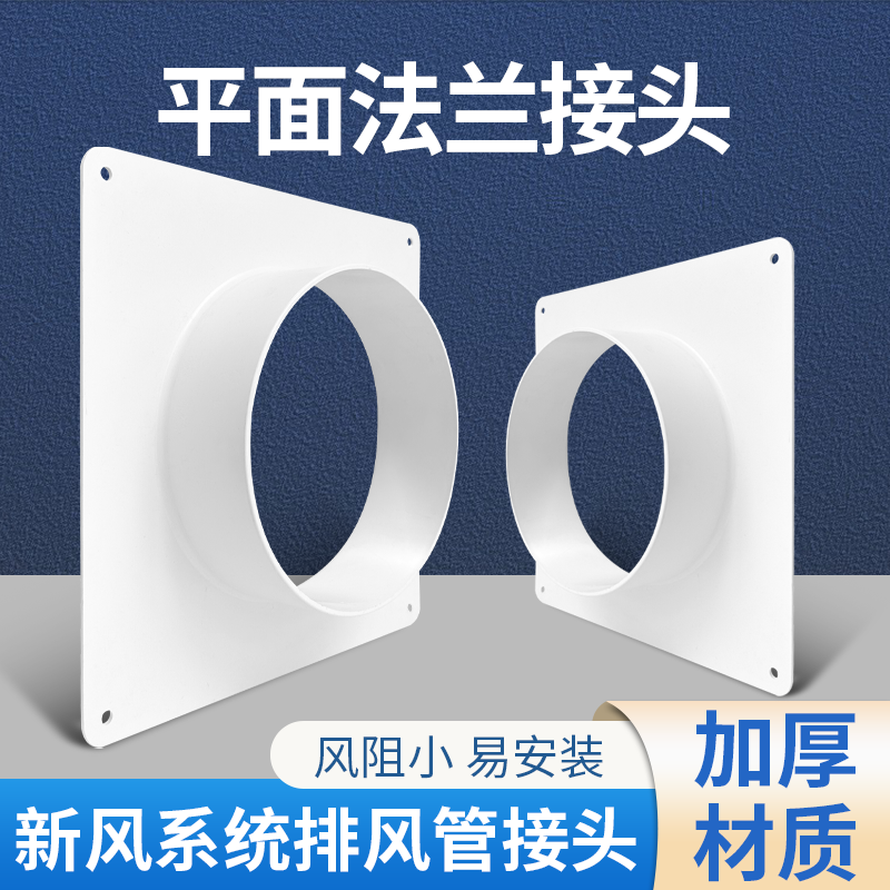 塑胶ABS单边法兰平板接头风管方变圆口风机油烟净化器方转圆接头