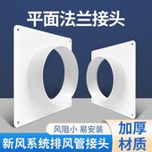 塑胶ABS单边法兰平板接头风管方变圆口风机油烟净化器方转圆接头
