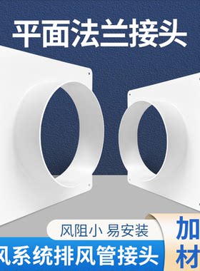 ABS单边法兰平板接头风管方变圆