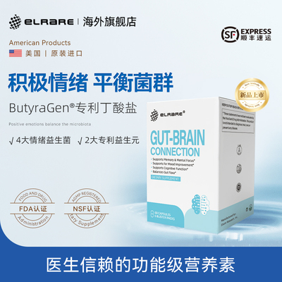 ELRARE伊莱瑞肠脑宝复合儿童情绪专注力益生元ADHD肠漏伴侣丁酸盐