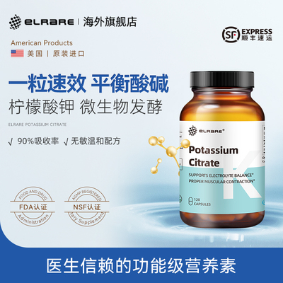 ELRARE伊莱瑞柠檬酸钾平衡酸碱