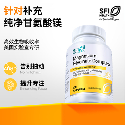 SFI HEALTH 甘氨酸镁 螯合镁补充剂 助眠稳定情绪多动抽动100粒