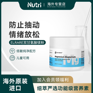 【ELRARE伊莱瑞】螯合镁儿童成人正品原装进口双甘氨酸镁粉 27/6