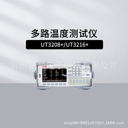 优利德UT3208+多路温度测试仪UT3216+ UT3224+ UT3232+温度巡检仪