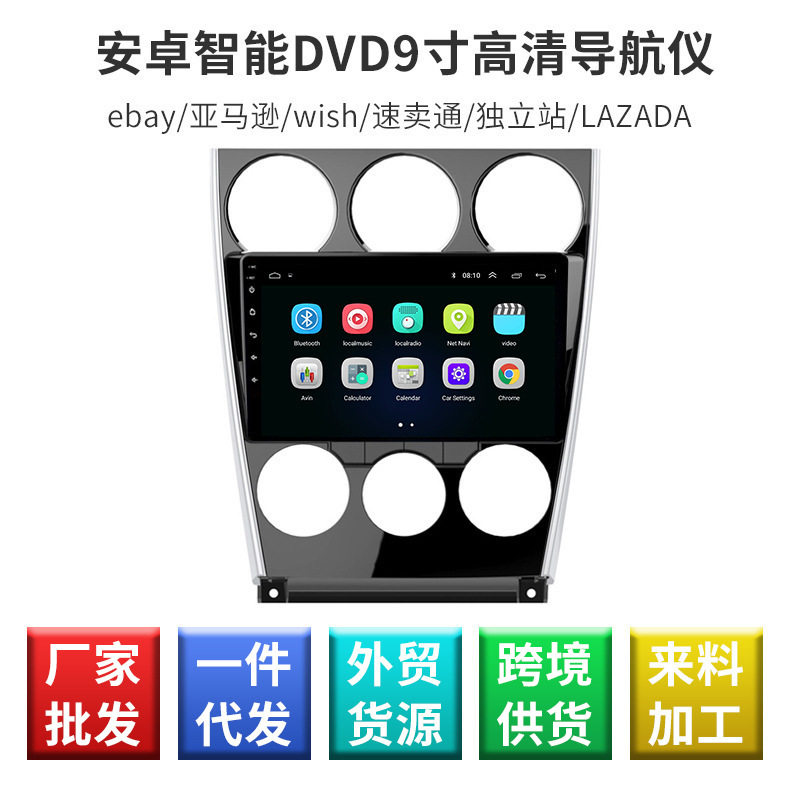 马zi达6车载导航 倒车辅助影音一体机 安卓智能DVD高清导航仪