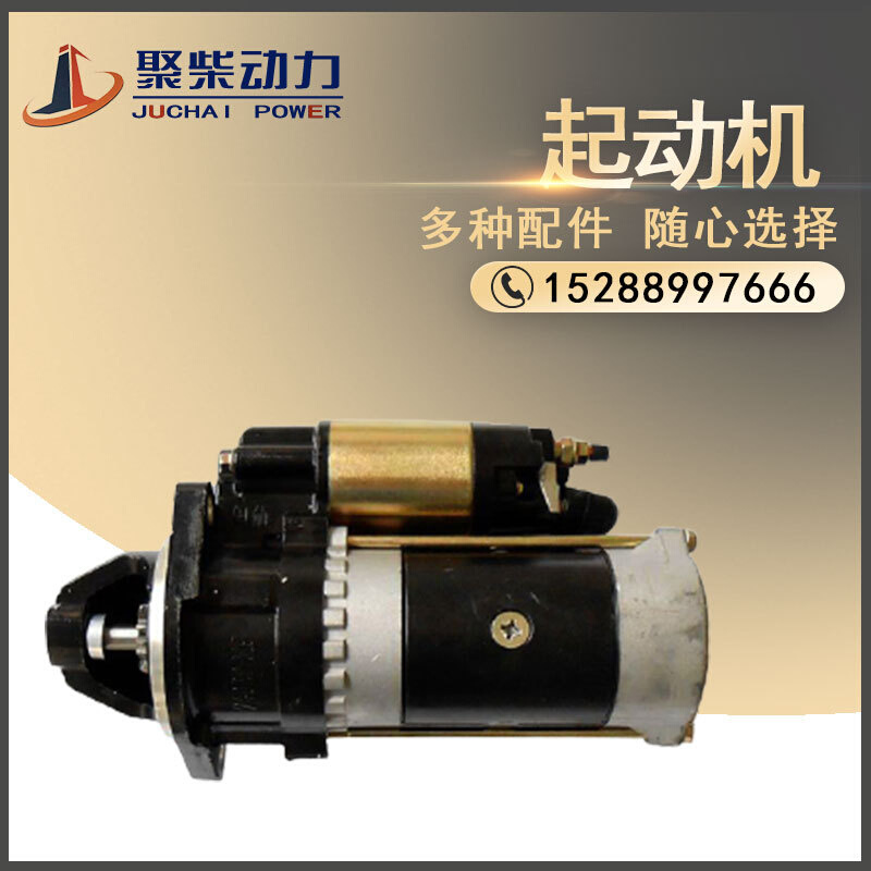 潍坊4100/4102/4105/6105/6126/615/618柴油发动机用12V24V起动机
