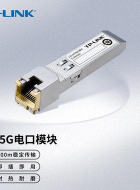 TP-LINK千兆2.5G电口模块SFP口转RJ45网口接口扩展万兆TL-SM410U
