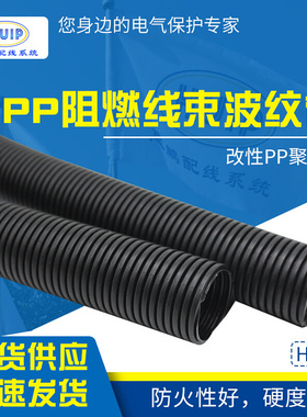 PP阻燃线束波纹管 HPFP改性聚丙烯阻燃 塑料波纹管汽车线束波纹管