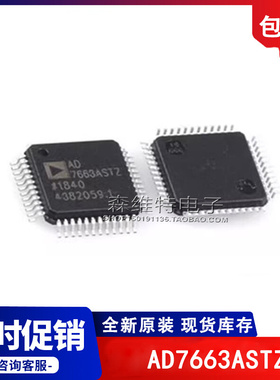 AD7663ASTZ AD7663ASTZ-REEL7 AD7663AST 封装LQFP48