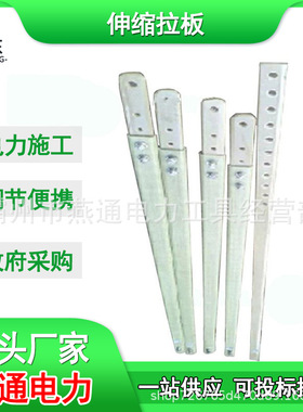 ZF010709带电作业伸缩拉板防潮耐张引拨板整串绝缘子拉板