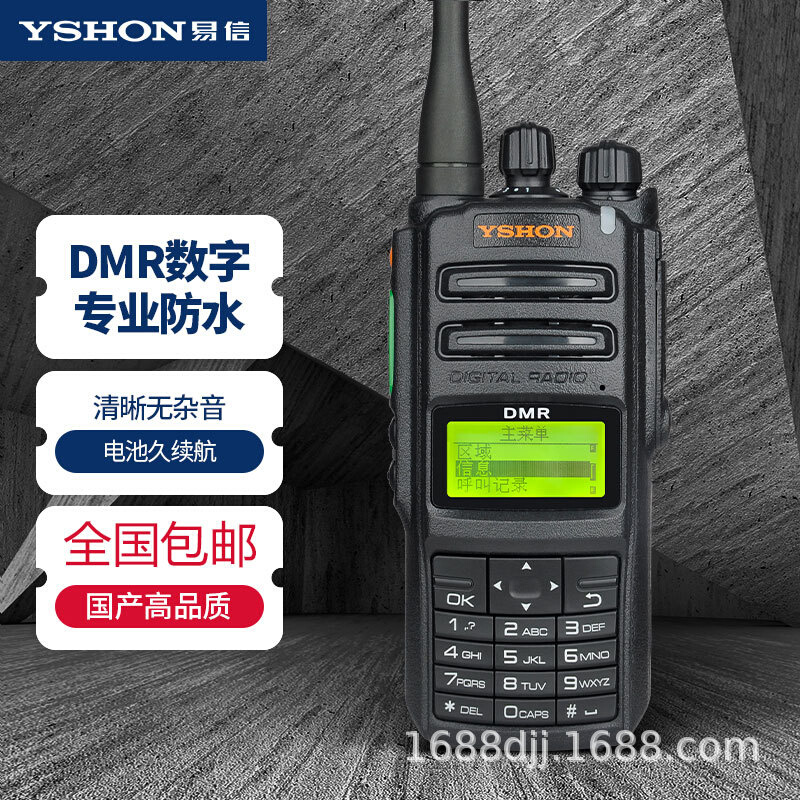 YSHON 易信DM-R89 数字对讲机远距离数模两用 户外物业酒店自驾游