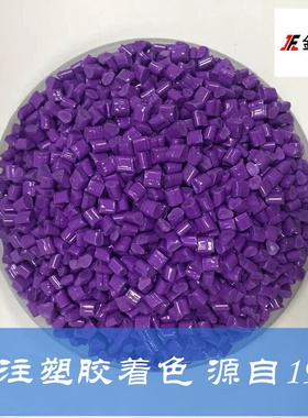 供应 尼龙pa色母粒 （紫色色母粒）食品级FDA色母粒