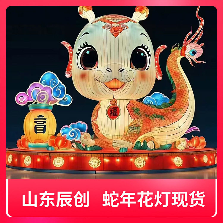 2025蛇年花灯春节元宵节庙会蛇造型彩灯会源头厂家制作彩灯展灯笼