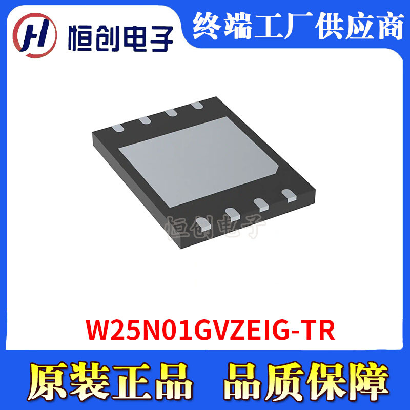 华邦 W25N01GVZEIG-TR spiflash 存储器1G 集成电路IC 电子元器件