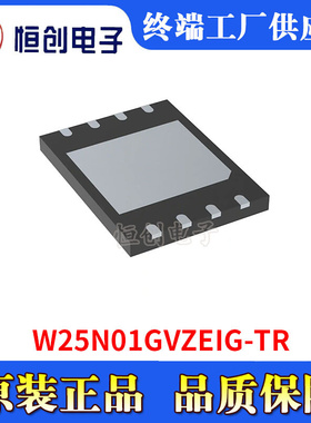 华邦 W25N01GVZEIG-TR spiflash 存储器1G 集成电路IC 电子元器件