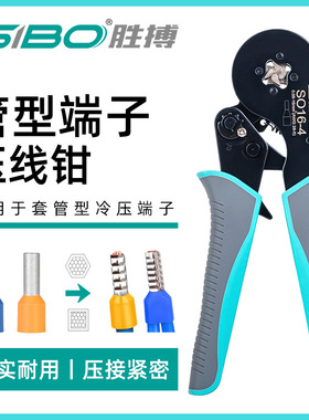 管型端子压线钳SO16-4鼻子压接钳针形端子钳欧式端子压线钳