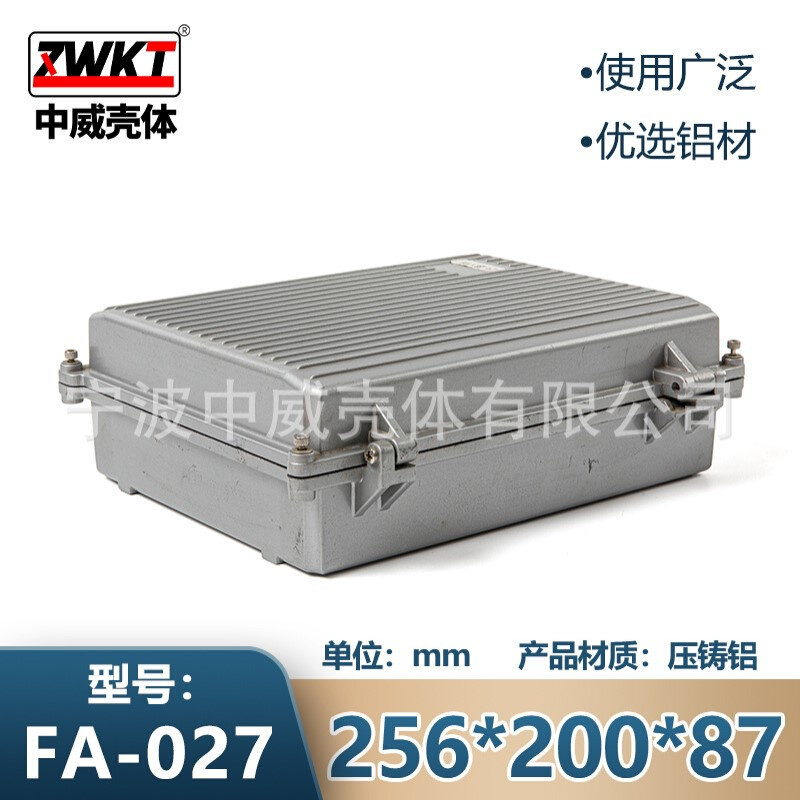 256*200*86   AP放大器外壳 室外防水盒  压铸铝外壳