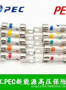 PEC新能源电动汽车保险丝EV高压保险管450V熔断器30A40A50A保险片