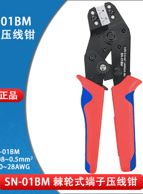 SN-01BM线切割钳口精密压线钳 PH2.0/XH2.54端子压接钳冷压工具