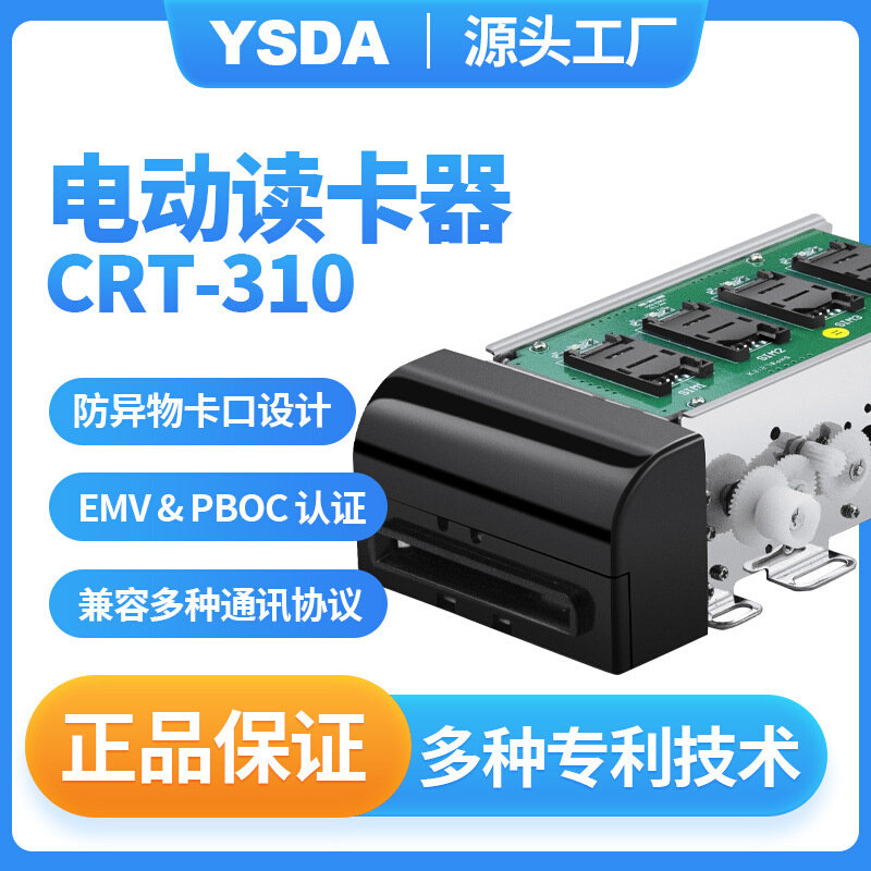 创自CRT-310（004）H-1CY 三合一电动读卡器 银行卡银联读卡器