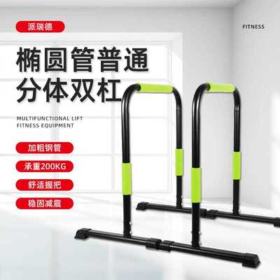 分体式双杠家用健身器材室内双杠椭圆底座双杠调节高度双杠