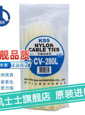 CV-280L白色台湾凯士士KSS-尼龙扎线带 100根/包