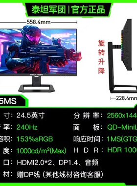 泰坦军团P245MS24.5英寸2K240Hz旋转升降办公电竞液晶屏显示器