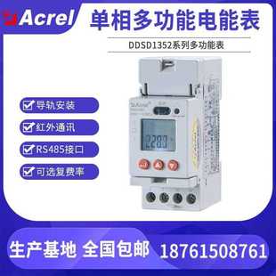安科瑞导轨家用单相计量通讯分时复费率正反向电能表DDSD1352