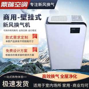 新风换气机 净化空气除甲醛壁挂式 家用双向流新风系统通风换气机