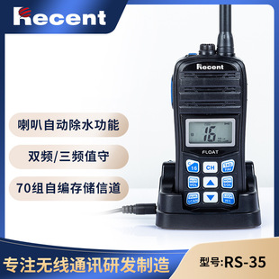 瑞森RS 35M手持专业对讲机海事专用高频震动震动防水大功率户外