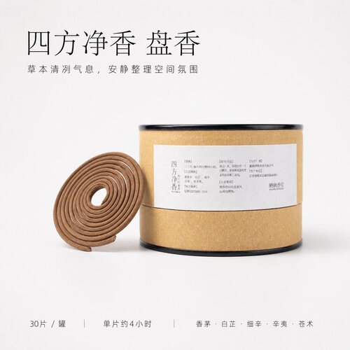 晒秋香堂四方净香散异味天然香材