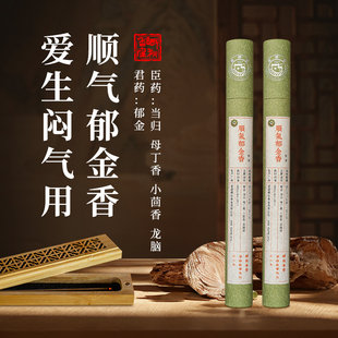 晒秋香 顺气郁金香合香卧香盘香室内香薰房间卧室持久熏香