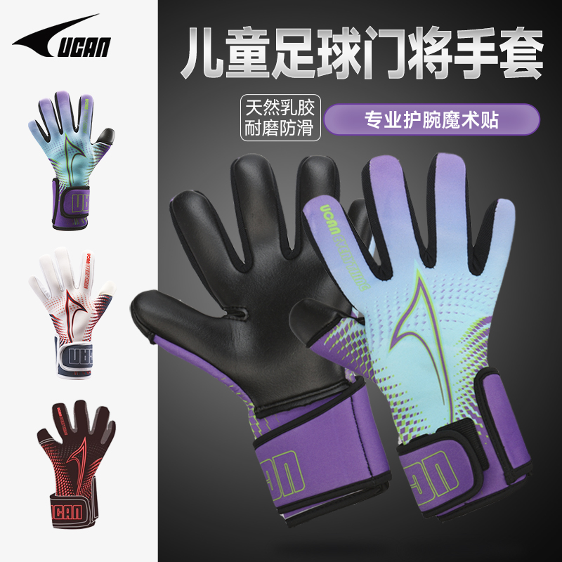 锐克儿童学生专业守门员门将手套