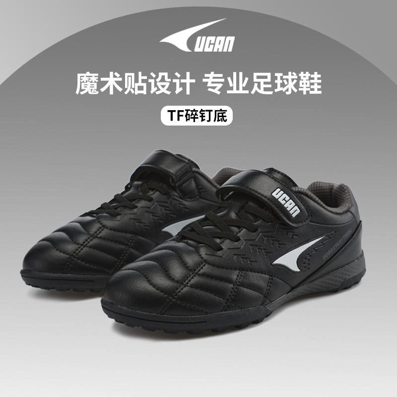 UCAN锐克青训儿童足球鞋
