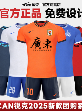 UCAN锐克足球服定制套装成人球衣男儿童训练组队比赛运动短袖男款