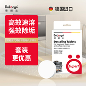 DeLange德朗洁蒸箱蒸汽烤箱咖啡机除垢剂适用西门子博世AEG美诺