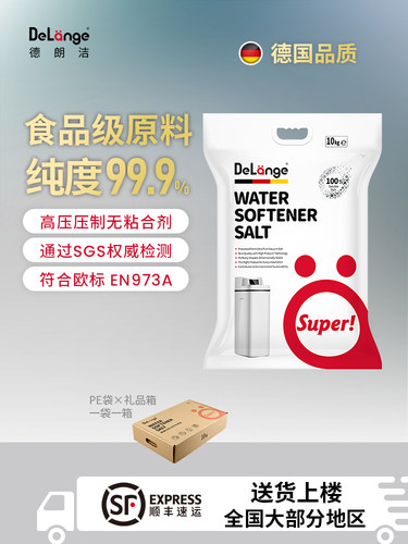 DeLange德朗洁食品级原料软水盐软化水专用盐适用怡口倍世滨特尔