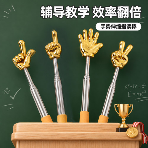金手指小号儿童伸缩指读棒指挥棒小学生教师幼儿园上课点读教学