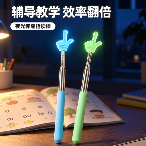 夜光指读棒可伸缩教棒小手指指挥棒家用幼儿园早教教学阅读神器