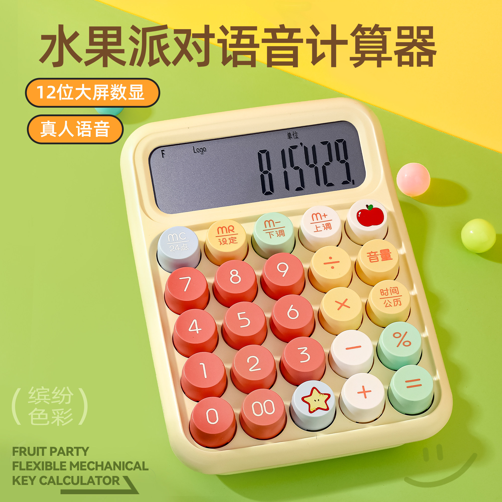 多巴胺语音计算器可爱计算机2026新款高颜值机械按键女神款学生