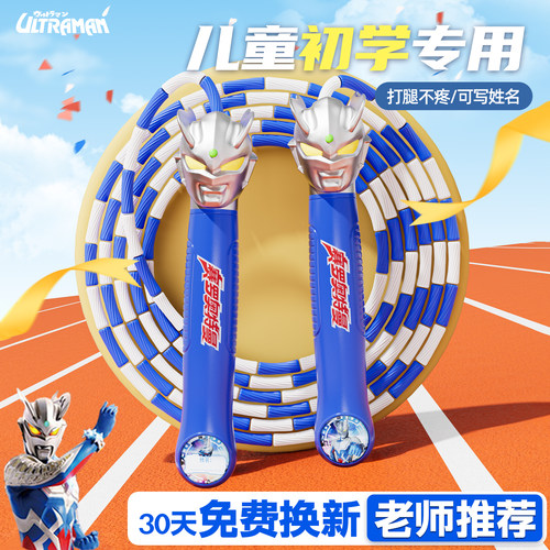 竹节跳绳儿童小学专用幼儿园初学大班一年级5岁6岁绳子奥特曼玩具