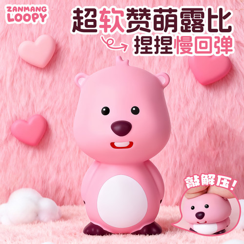loopy正版露比慢回弹解压神器公仔玩具莓莉熊卡通玩偶礼物摆件