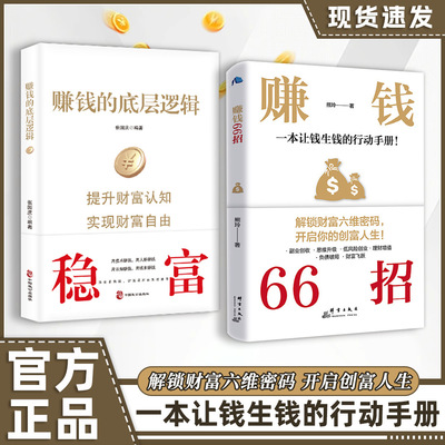 赚钱66招开启你的创富人生秘诀