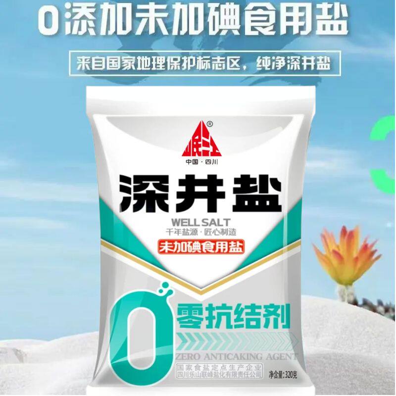 8包食用盐320g/包未加碘不加抗结剂深井盐精制好吃细盐整包批发