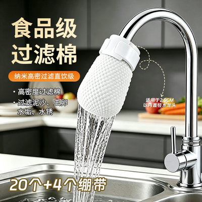 水龙头过滤器棉袋加厚通用防溅自来水井水山泉水泥沙铁锈水垢杂质