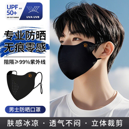 透气男士防晒口罩2026新款夏季3D立体骑行防紫外线潮款冰丝大脸